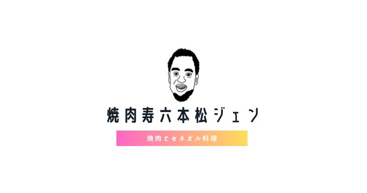 寿ロース